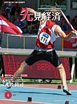 先見経済 2020年4月号の表紙