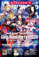 月刊ブシロード 2020年5月号 (発売日2020年04月08日) 表紙