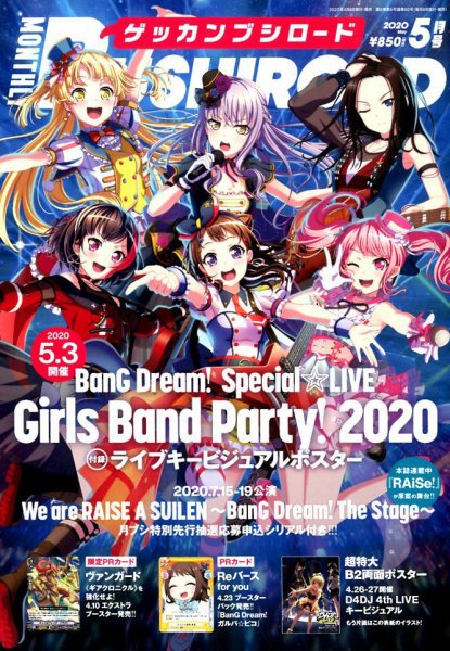 月刊ブシロード 2020年5月号 (発売日2020年04月08日) 表紙