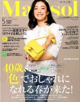 コンパクト版marisol 2020年5月号 (発売日2020年04月07日) 表紙