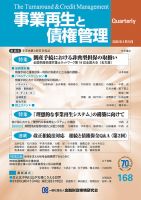 季刊 事業再生と債権管理のバックナンバー (2ページ目 15件表示) | 雑誌/定期購読の予約はFujisan