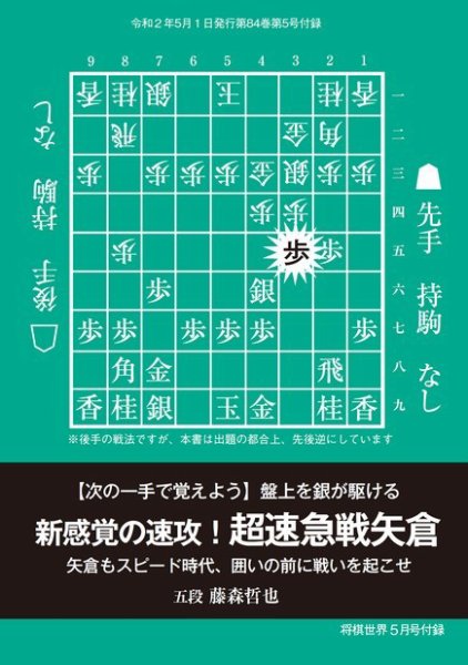 将棋世界 付録 2020年5月号 (発売日2020年04月05日) 表紙