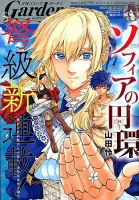 月刊 コミックガーデン 2020年5月号 (発売日2020年04月03日) 表紙