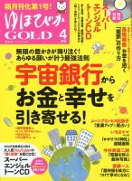 ゆほびかGOLDα 2020年4月号 表紙