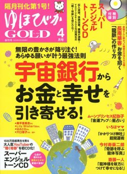 雑誌/定期購読の予約はFujisan 雑誌内検索：【九字】 がゆほびかGOLDαの2020年02月29日発売号で見つかりました！