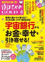 ゆほびかGOLDα 2020年4月号 (発売日2020年02月29日) 表紙