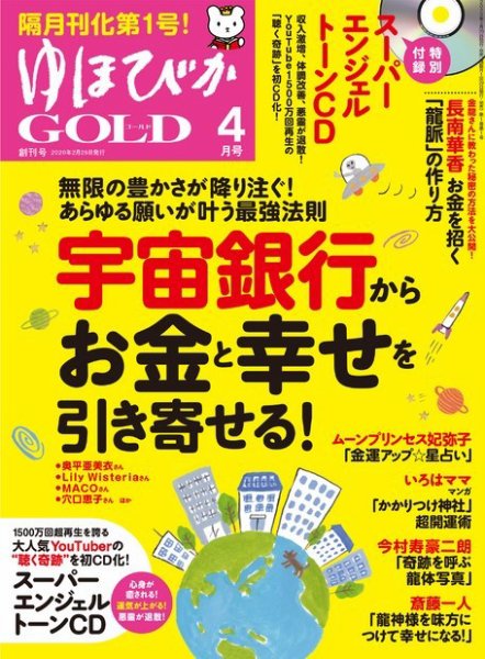 ゆほびかGOLDα 2020年4月号 (発売日2020年02月29日) 表紙