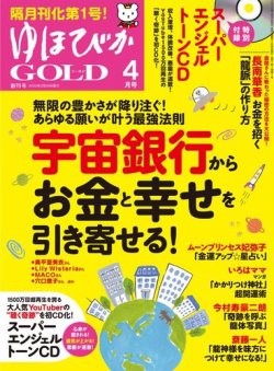 ゆほびかGOLDα 2020年4月号 (発売日2020年02月29日) | 雑誌/電子