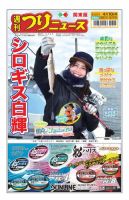 週刊つりニュース　関東版 2020年4月10日号 表紙