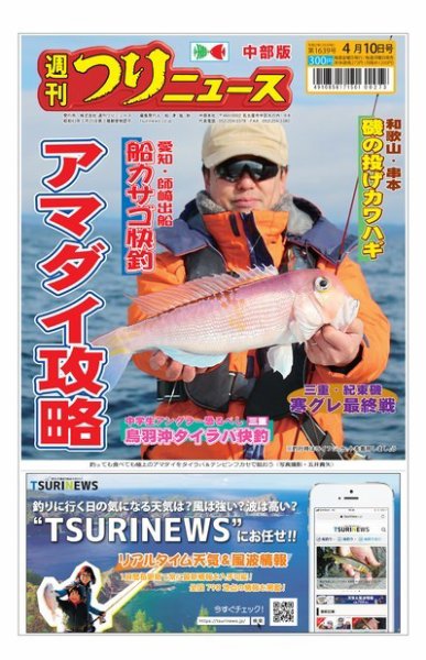 週刊つりニュース　中部版 2020年4月10日号 (発売日2020年04月06日) 表紙