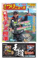 週刊つりニュース　西部版 2020年4月10日号 表紙