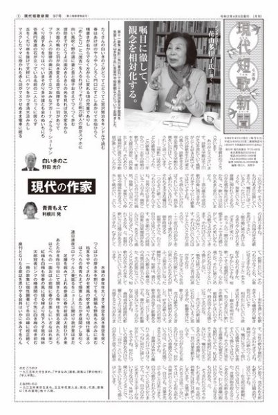 現代短歌新聞 2020年4月号 (発売日2020年04月05日) 表紙