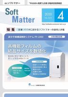 月刊ソフトマター 2020年4月号 (発売日2020年04月05日) 表紙