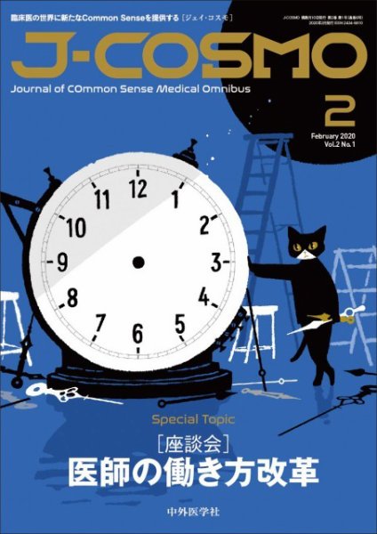 J-COSMO(ジェイ・コスモ) Vol.2No.1 (発売日2020年02月10日) 表紙