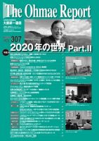 大前研一通信 VOL.307 (発売日2020年04月10日) 表紙