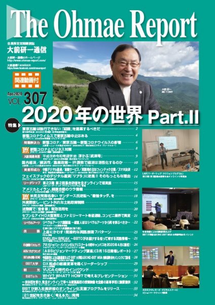 大前研一通信（動画付版） 2020年4月号 (発売日2020年04月10日) 表紙