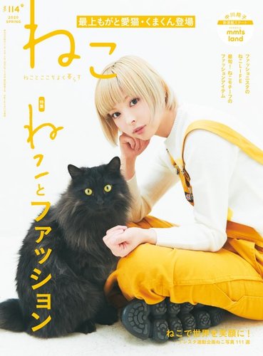 ねこ 114 発売日年04月11日 雑誌 電子書籍 定期購読の予約はfujisan