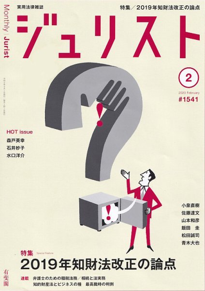 Jurist (ジュリスト)  No.1541 (発売日2020年01月24日) 表紙