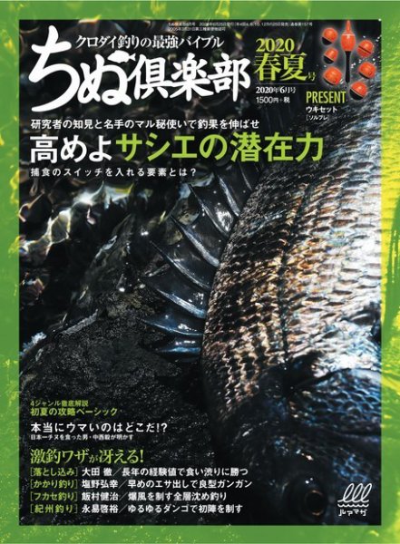 ちぬ倶楽部 2020年6月号 (発売日2020年04月25日) 表紙