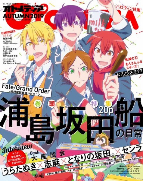 オトメディア  AUTUMN2019 (発売日2019年10月10日) 表紙