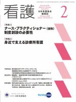 看護 2020年2月号 (発売日2020年01月20日) 表紙