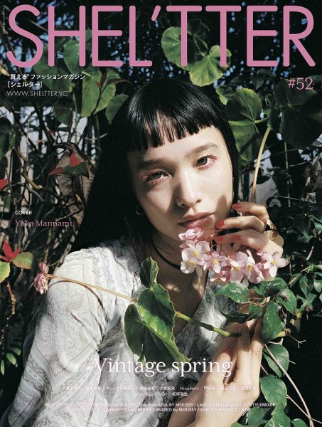 SHEL'TTER（シェルター） #52 (発売日2020年03月28日) 表紙