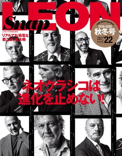 Snap LEON（スナップレオン） vol.22 (発売日2019年10月16日) | 雑誌/電子書籍/定期購読の予約はFujisan