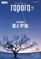 rapora（ラポラ） 2019年12月号 表紙