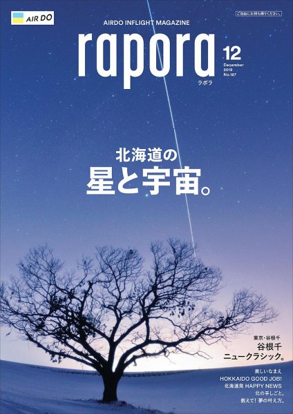 rapora（ラポラ） 2019年12月号 (発売日2019年12月01日) 表紙