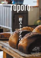 rapora（ラポラ） 2020年1月号 表紙