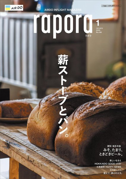 rapora（ラポラ） 2020年1月号 (発売日2020年01月01日) 表紙
