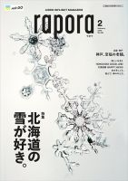 rapora（ラポラ） 2020年2月号 表紙