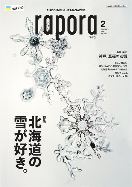 rapora（ラポラ） 2020年2月号 (発売日2020年02月01日) 表紙