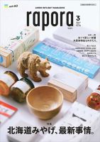 rapora（ラポラ） 2020年3月号 表紙