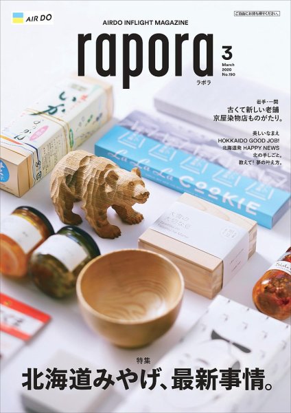 rapora（ラポラ） 2020年3月号 (発売日2020年03月01日) 表紙