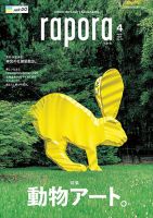 rapora（ラポラ） 2020年4月号 表紙