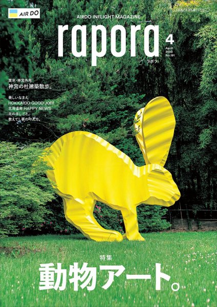 rapora（ラポラ） 2020年4月号 (発売日2020年04月01日) 表紙
