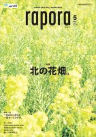 rapora（ラポラ） 2020年5月号 表紙