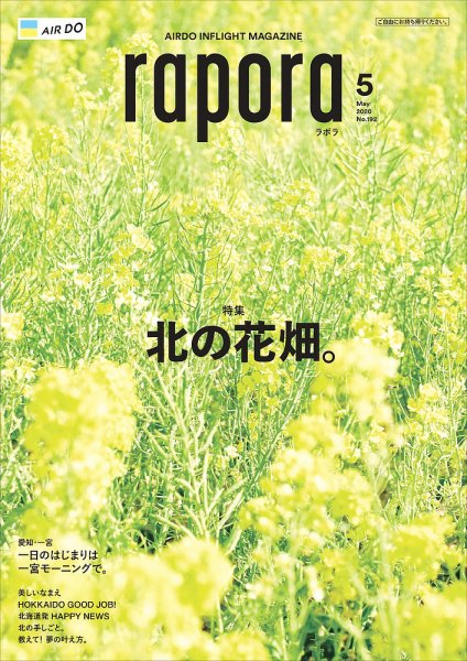 rapora（ラポラ） 2020年5月号 (発売日2020年05月01日) 表紙
