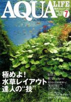 アクアライフ 7月号 (発売日2008年06月11日) 表紙