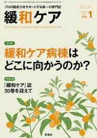 緩和ケア 2013年 05月号 [雑誌] [雑誌] 緩和ケアのバックナンバー | 雑誌/定期購読の予約はFujisan