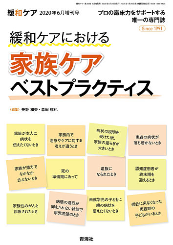 緩和ケア Vol.30増刊 (発売日2020年06月25日) | 雑誌/定期購読の予約は