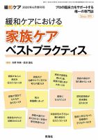 緩和ケアのバックナンバー (3ページ目 15件表示) | 雑誌/定期購読の予約はFujisan