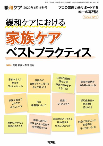 緩和ケア Vol.30増刊 (発売日2020年06月25日) 表紙