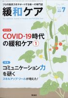 緩和ケアのバックナンバー (3ページ目 15件表示) | 雑誌/定期購読の予約はFujisan