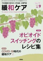 緩和ケア Vol.30 No.5 表紙