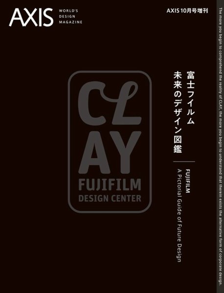 AXIS（アクシス）増刊号 富士フイルム 未来のデザイン図鑑 (発売日2019年10月25日) 表紙