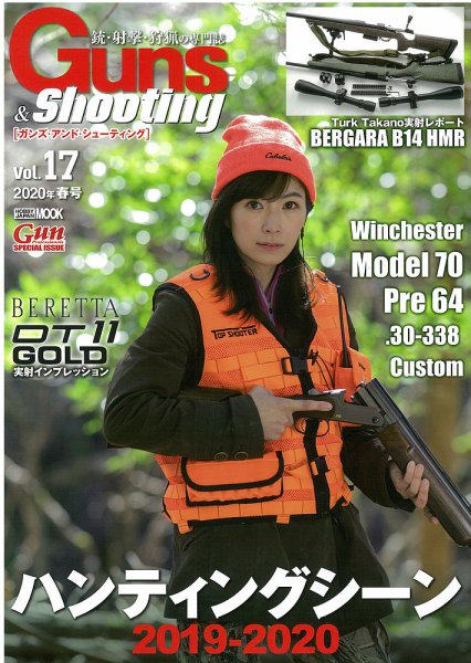Guns＆Shooting（ガンズアンドシューティング） Vol.17 (発売日2020年04月02日) 表紙