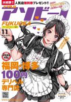 デリヘルアソビーノ福岡