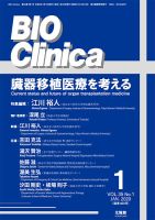 BIO Clinica（バイオクリニカ） 2020年1月号 表紙